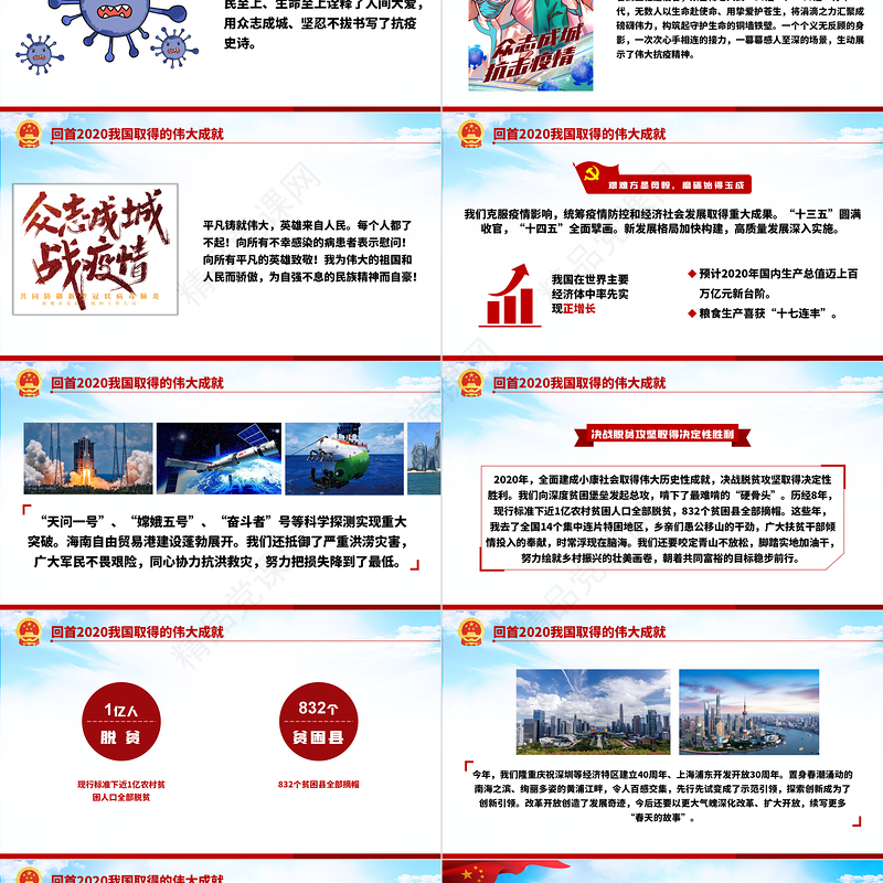 蓝色大气新年贺词解读金句学习党课党建PPT