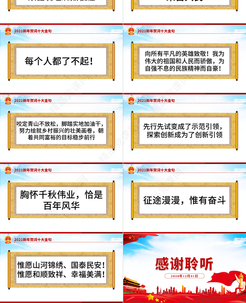 蓝色大气新年贺词解读金句学习党课党建PPT