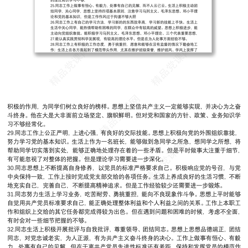 关于党员自我批评的常用句子