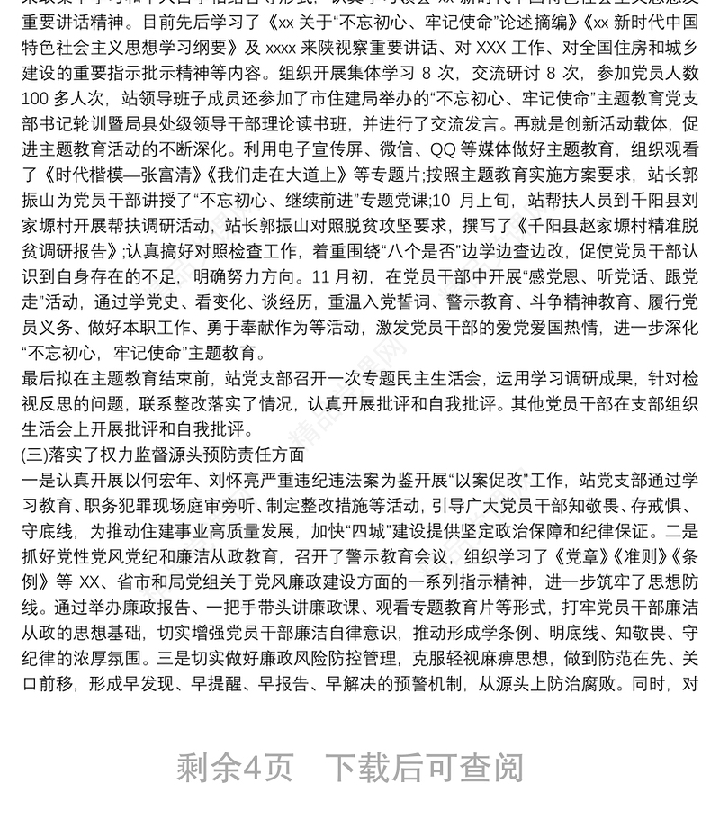 20xx年全面从严治党主体责任工作情况总结汇报 2020从严治党工作汇报3篇