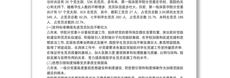 高校党代会审议党委工作报告发言|学校党代会党委工作报告3篇