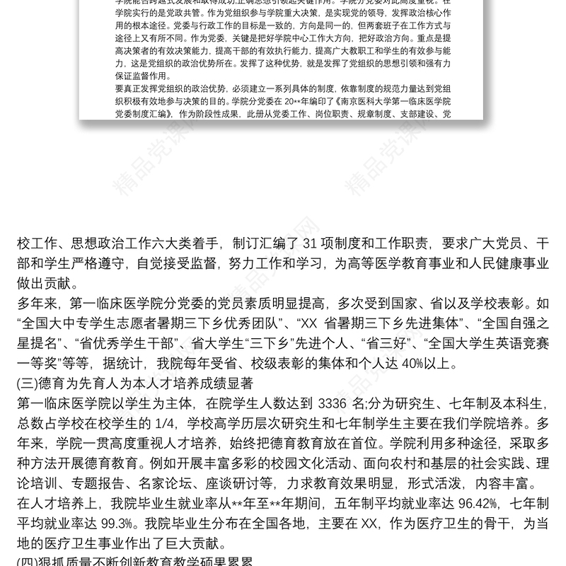 高校党代会审议党委工作报告发言|学校党代会党委工作报告3篇