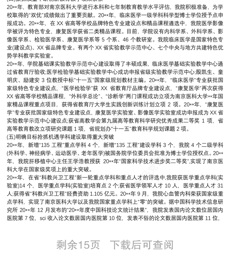 高校党代会审议党委工作报告发言|学校党代会党委工作报告3篇