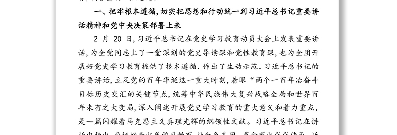 在共青团“学党史、强信念、跟党走冶学习教育动员会上的讲话