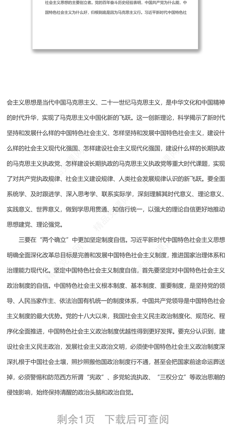 研讨材料：十九届六中全会集中学习