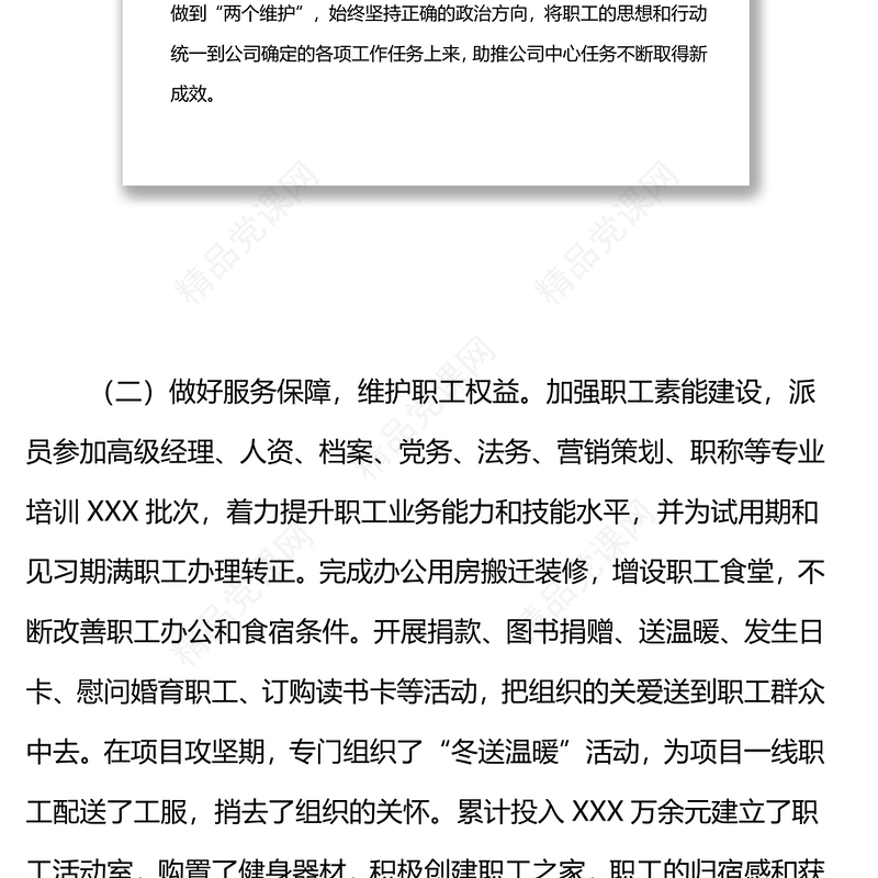 在XX公司工会XX次委员大会上的工作报告