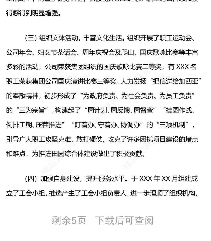 在XX公司工会XX次委员大会上的工作报告