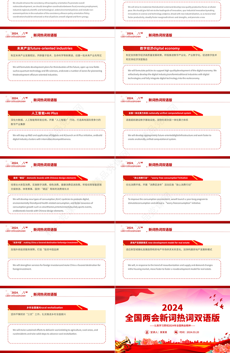 红色创意2024年全国两会新词热词双语版PPT下载