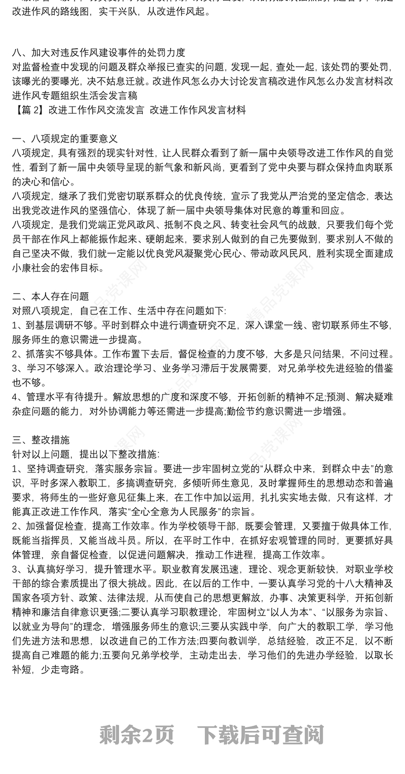 改进工作作风交流发言 改进工作作风发言材料(通用3篇)