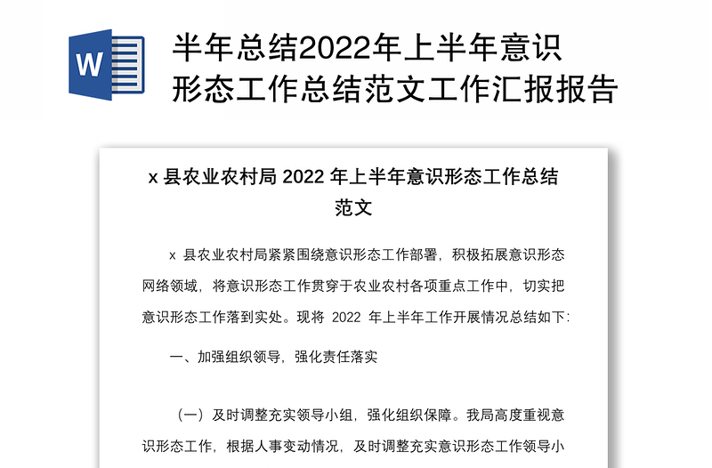 半年总结2022年上半年意识形态工作总结范文工作汇报报告