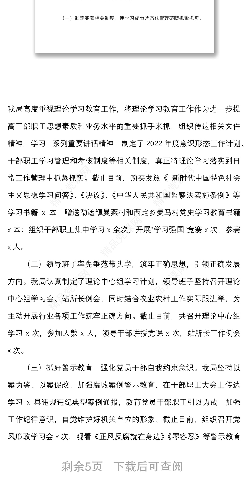 半年总结2022年上半年意识形态工作总结范文工作汇报报告