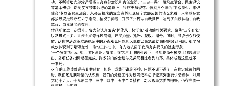 党组织书记抓基层党建述职点评讲话范文