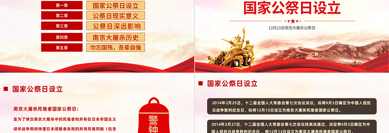 国家公祭日PPT精美简洁南京大屠杀死难者国家公祭日知识宣讲模板课件