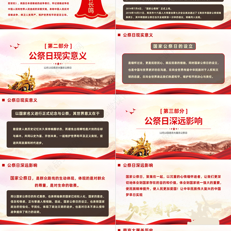 国家公祭日PPT精美简洁南京大屠杀死难者国家公祭日知识宣讲模板课件