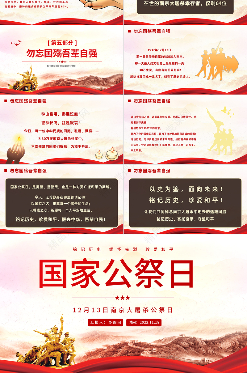 国家公祭日PPT精美简洁南京大屠杀死难者国家公祭日知识宣讲模板课件