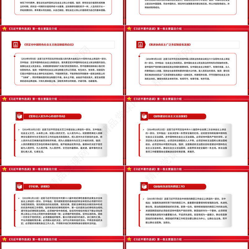 2023为奋进新征程凝心聚力PPT2023年《习近平著作选读》第一卷主要篇目介绍党课课件