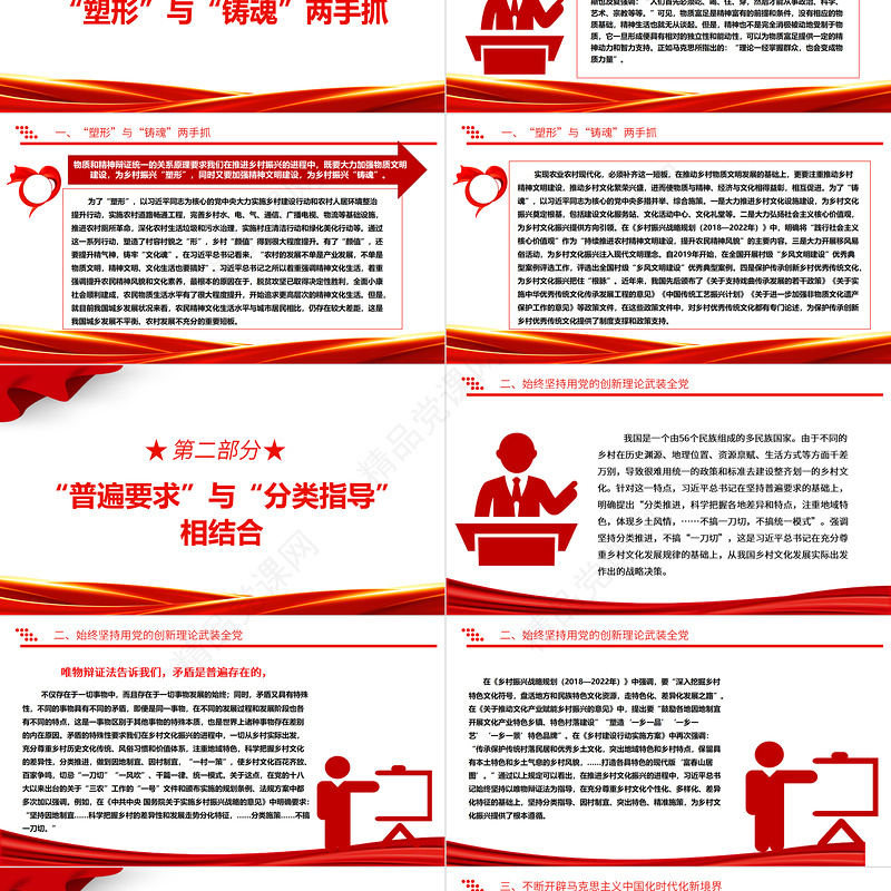 深入把握习近平乡村文化振兴重要论述的哲学意蕴ppt红色大气乡村文化振兴党支部党员微党课课件