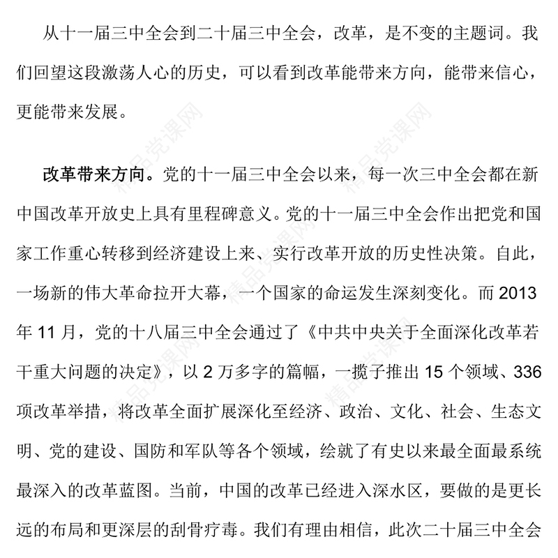 坚定改革方向提振改革信心