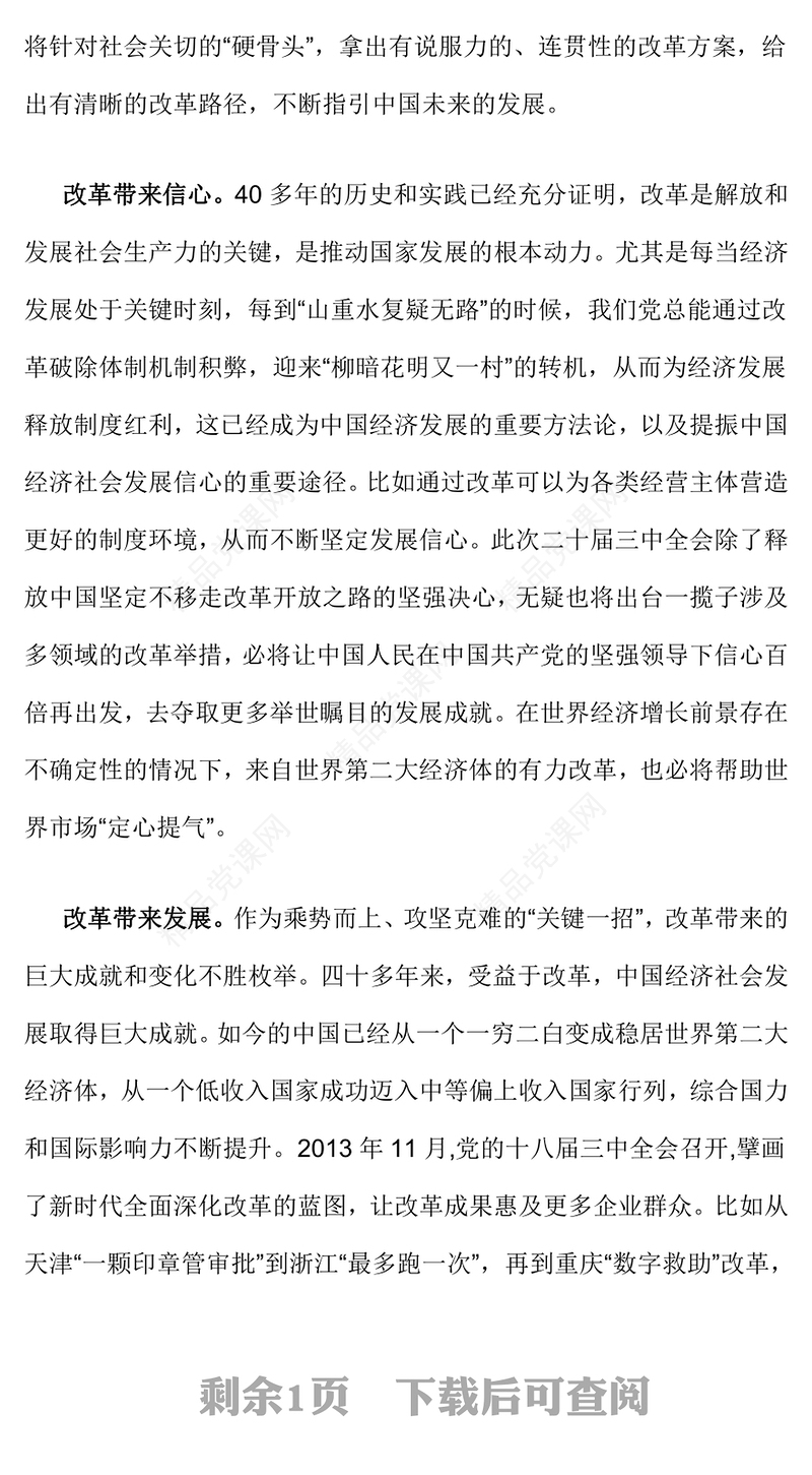 坚定改革方向提振改革信心