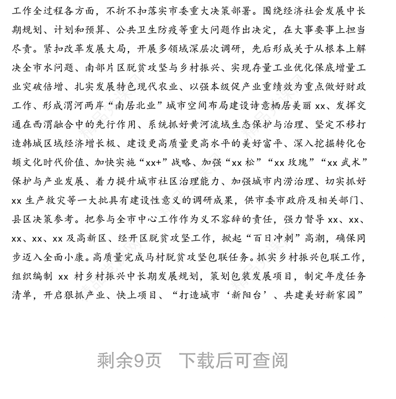 民代表大会第一次会议上的工作报告（人民代表大会常务委员会工作报告）