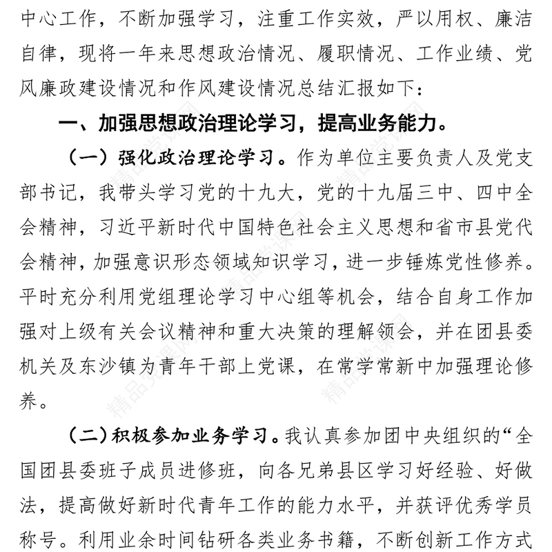 2021年度个人述职述廉述德述法报告