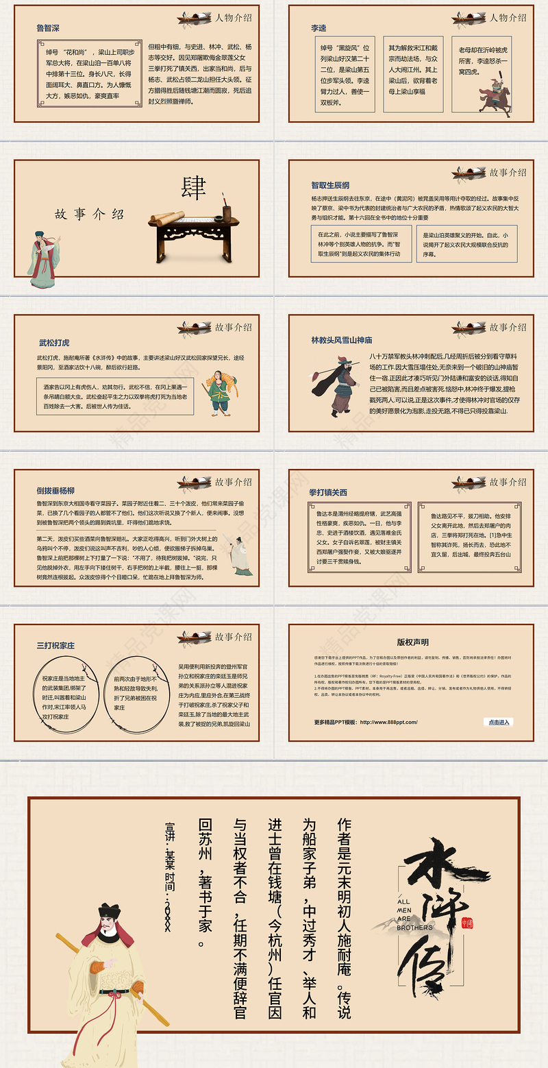 中国文学四大名著水浒传人物故事介绍动态名著PPT