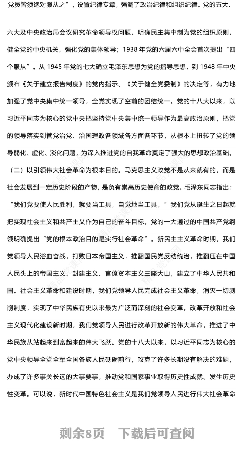 以“九个以”的实践要求深入推进党的自我革命党课讲稿