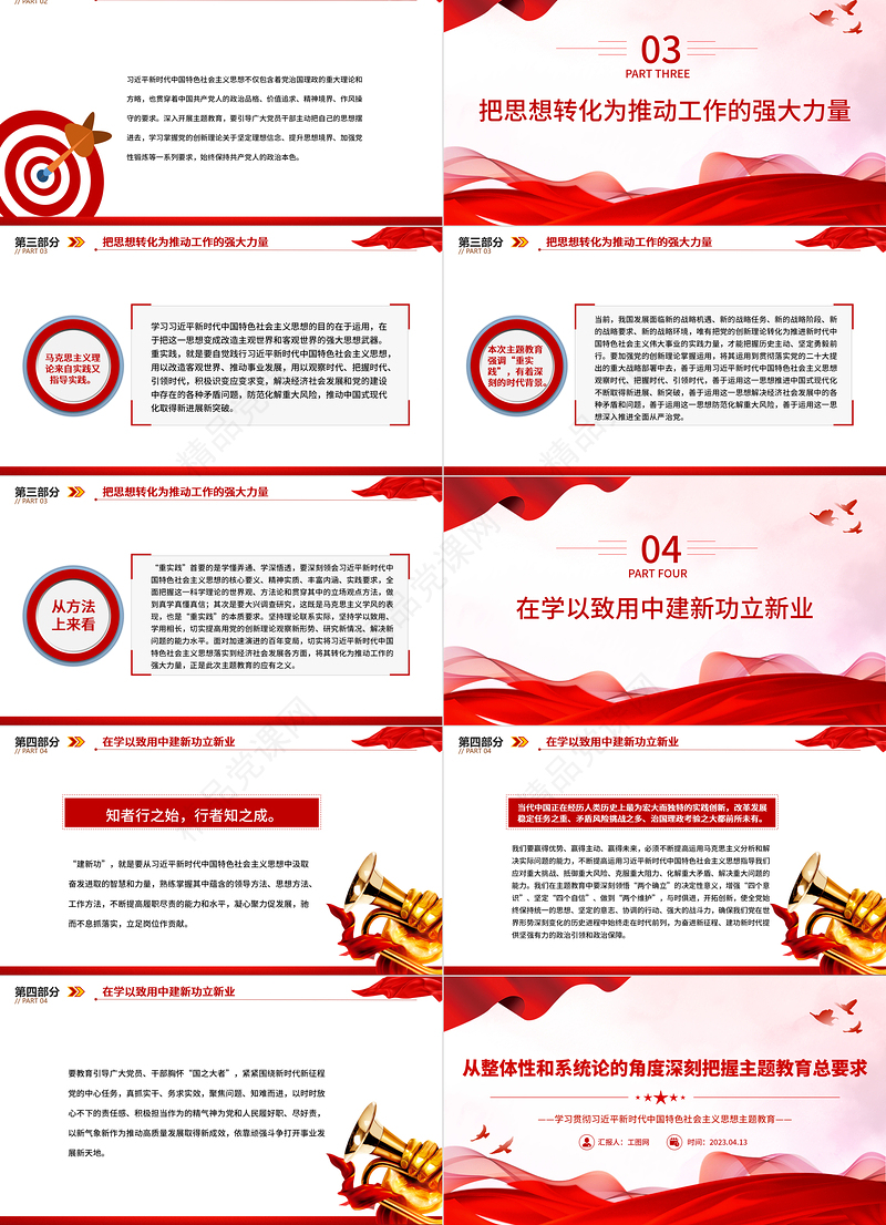 2023从整体性和系统论的角度深刻把握主题教育总要求PPT学习贯彻习近平新时代中国特色社会主义思想主题教育专题党课