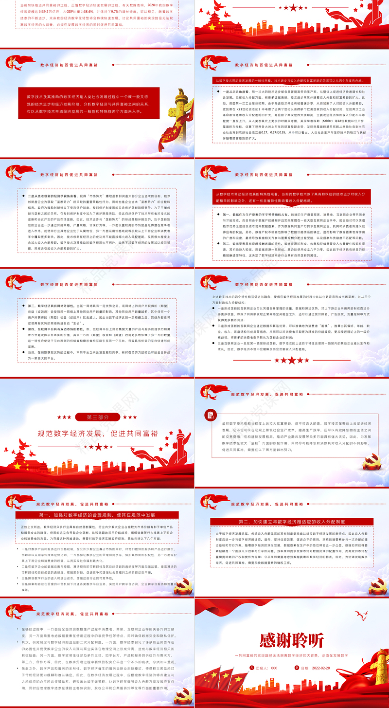 数字经济与共同富裕PPT红色党政风实现共同富裕专题党课课件模板