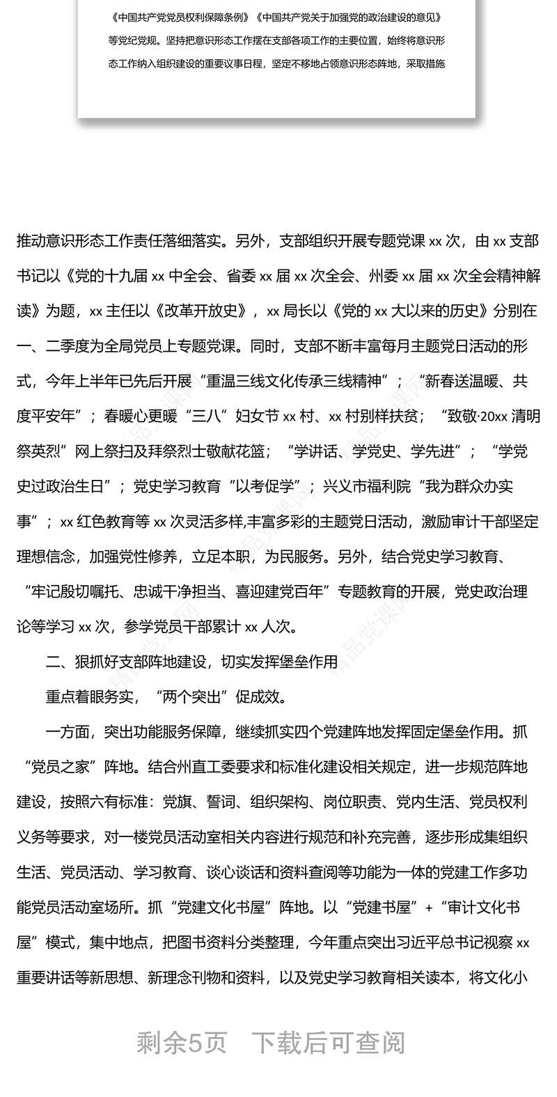 某局党支部上半年党建工作总结汇报