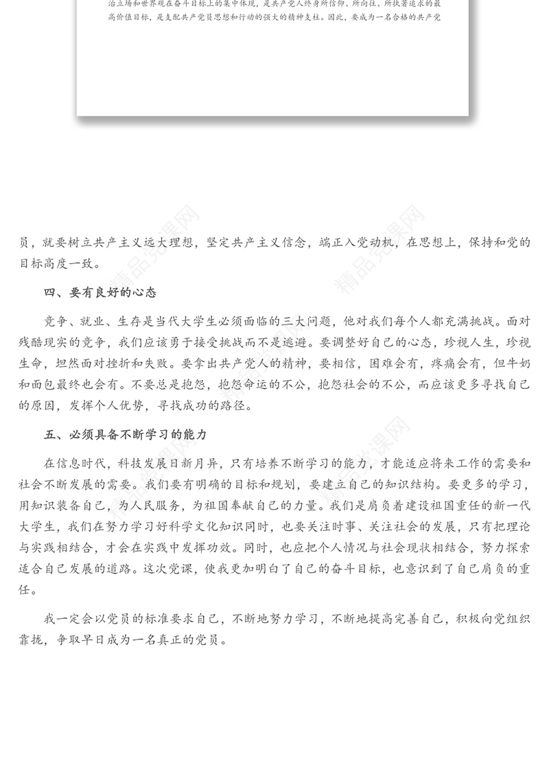 党课培训学习心得体会（党校）