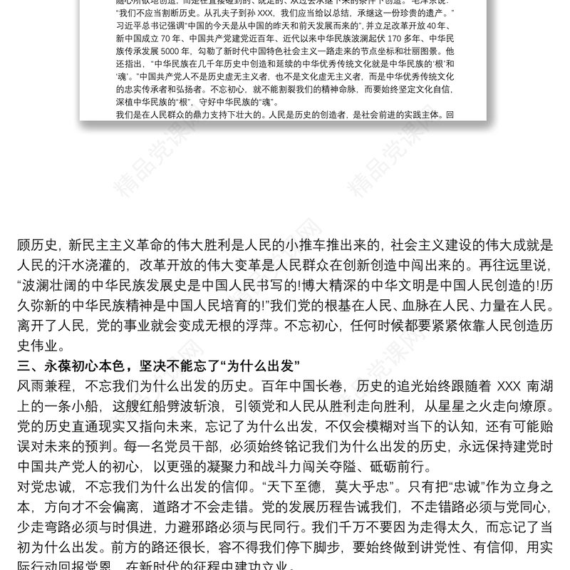 微党课讲稿共产党员的形象 共产党员的本色三篇