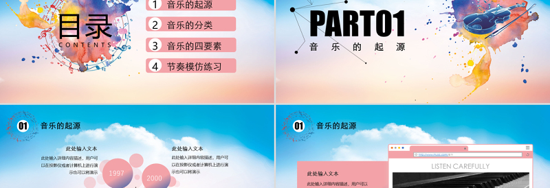 时尚水彩音乐课培训教程PPT