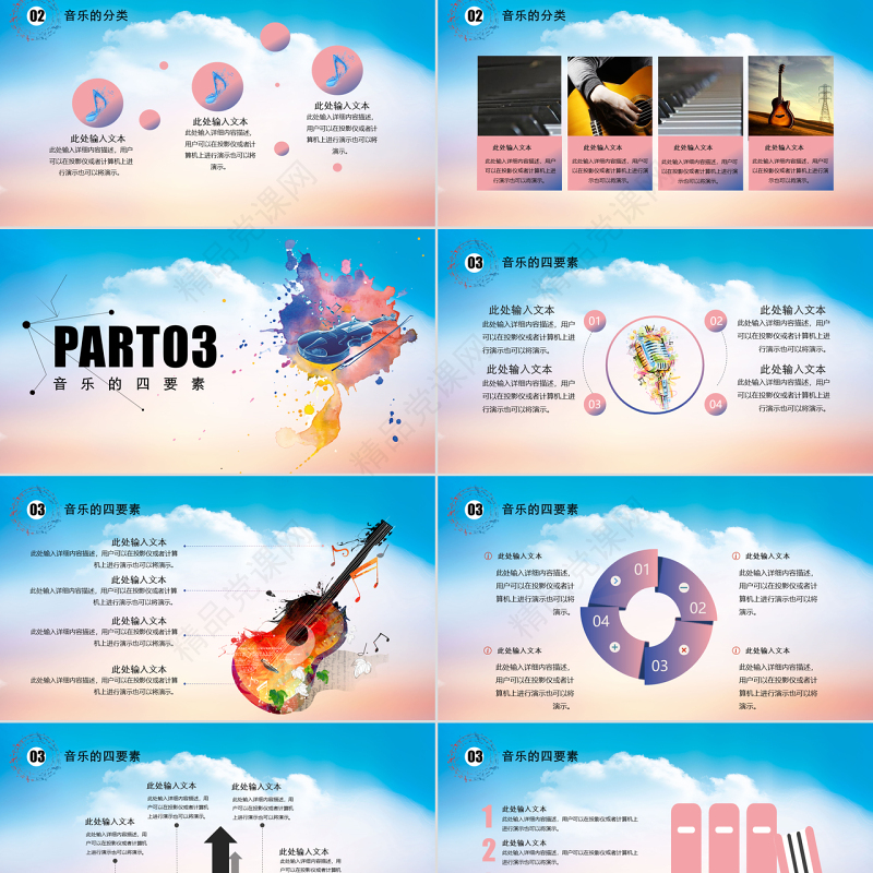 时尚水彩音乐课培训教程PPT