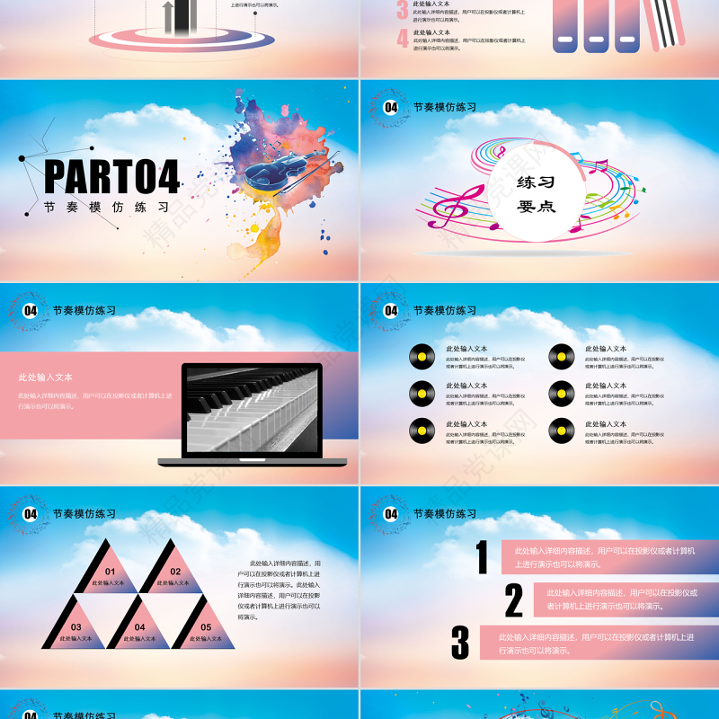 时尚水彩音乐课培训教程PPT