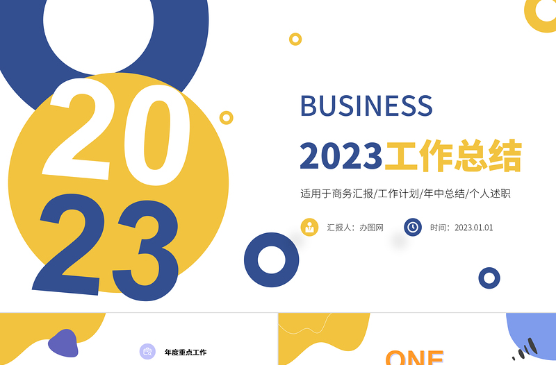 2023年工作总结计划PPT活泼严谨撞色下半年工作计划述职报告模板下载