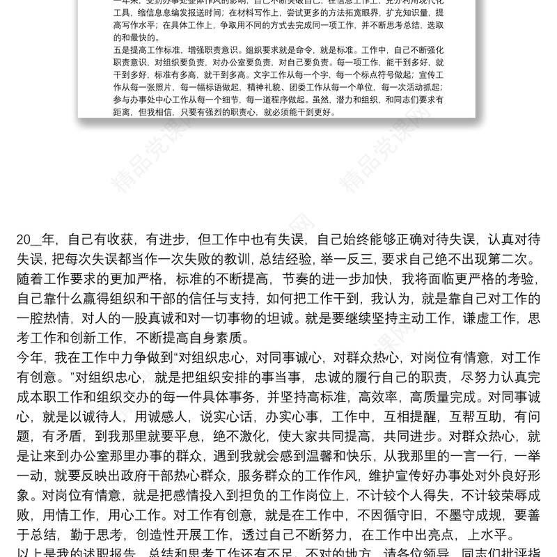 团委书记个人年度述职报告范文精选2021