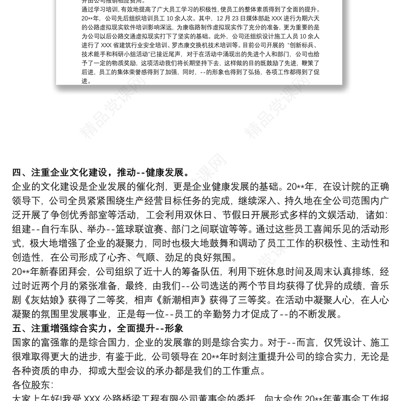 董事会工作报告漂亮三篇