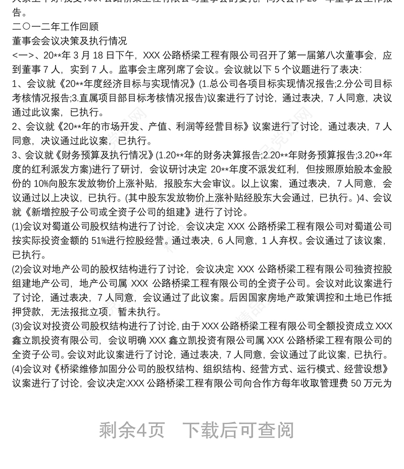 董事会工作报告漂亮三篇