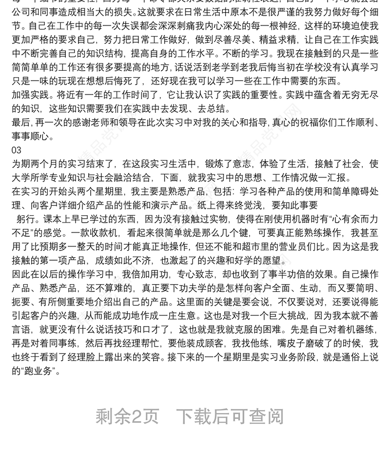 大学生个人实习自我鉴定总结5篇