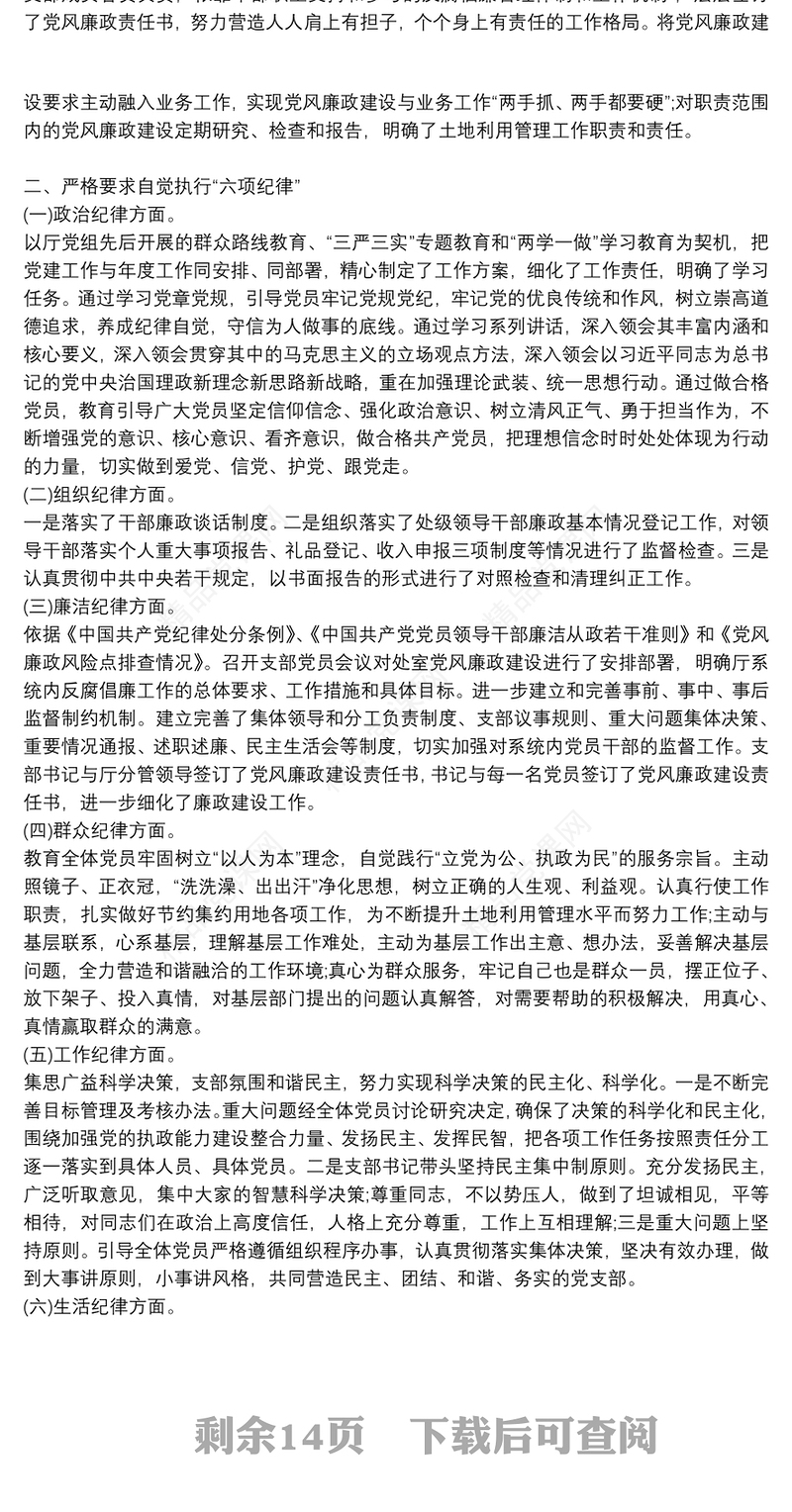 党风廉政建设预防提醒谈话集体约谈会议上讲话6篇