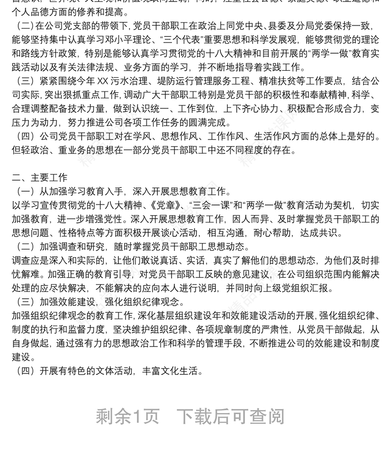 党支部2021年党员思想动态分析报告党员思想汇报三篇