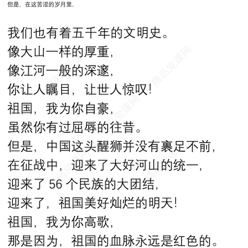 歌颂祖国的国庆节诗歌范文集锦8篇2021