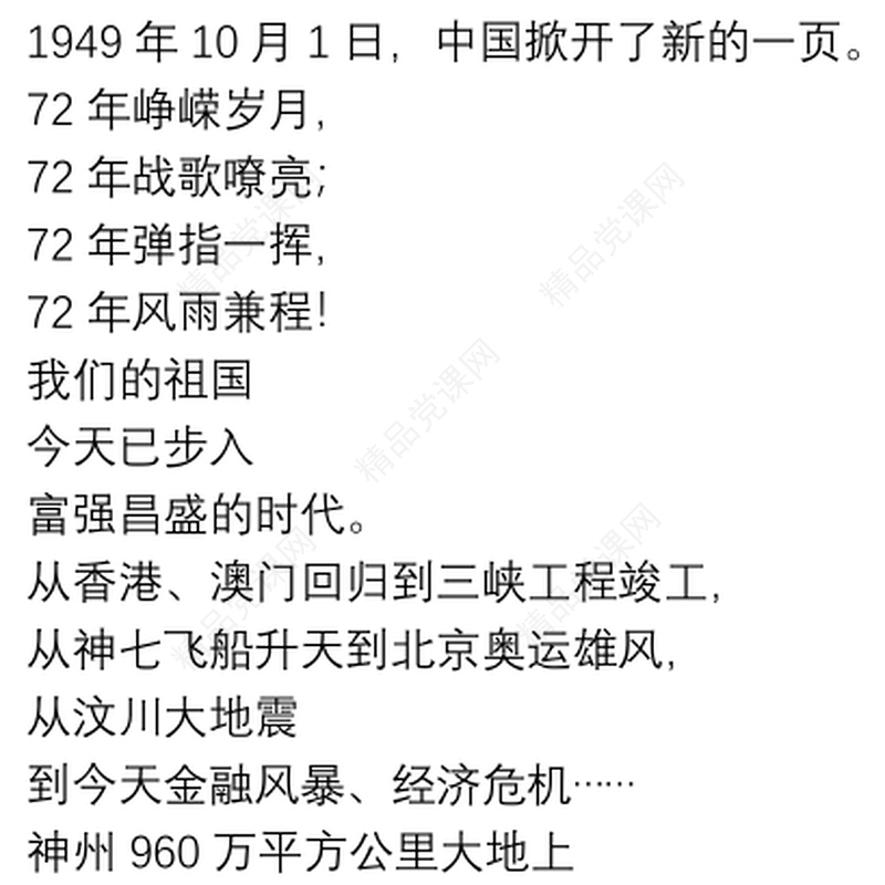 歌颂祖国的国庆节诗歌范文集锦8篇2021