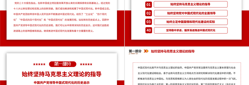 2023中国共产党领导中国式现代化的历史启示PPT大气党建风深入学习宣传贯彻党的二十大精神主题专题党课课件