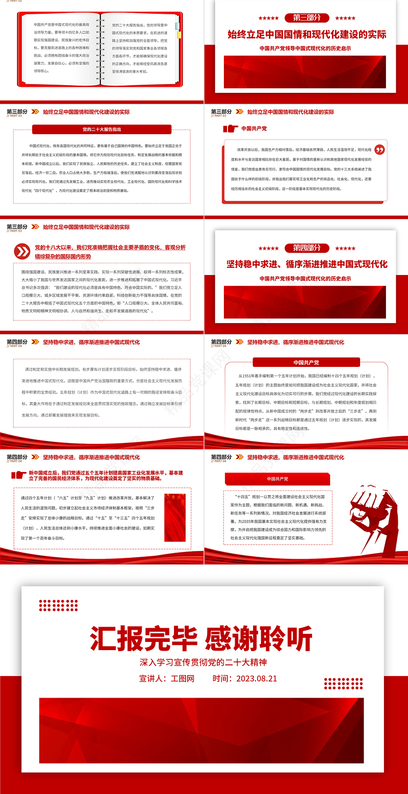 2023中国共产党领导中国式现代化的历史启示PPT大气党建风深入学习宣传贯彻党的二十大精神主题专题党课课件