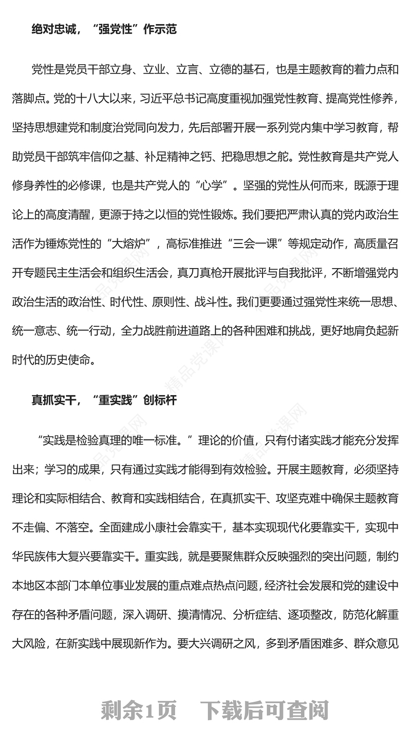 2023持续用力推动主题教育走深走实PPT党建风深入学习贯彻习近平新时代中国特色社会主义思想专题党课课件(讲稿)