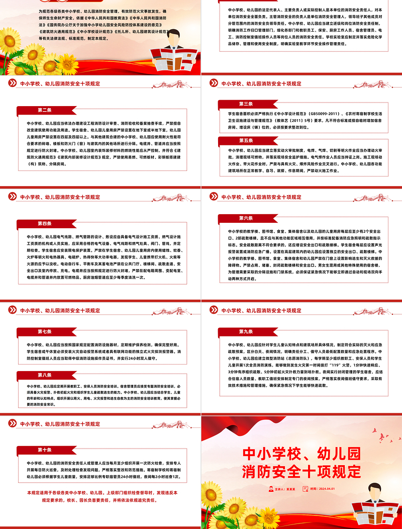 2024中小学校幼儿园消防安全十项规定PPT大气精美消防安全宣传教育