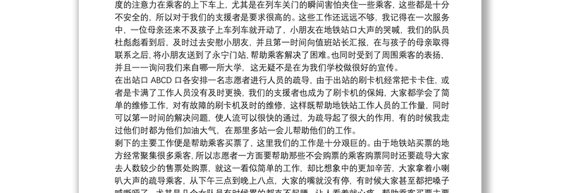 志愿者活动活动总结6篇