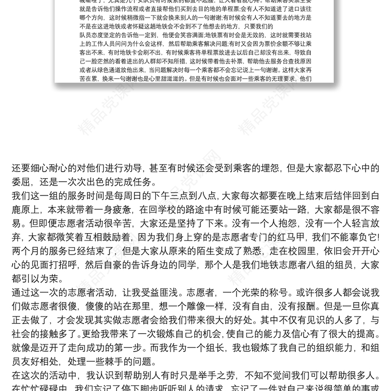 志愿者活动活动总结6篇